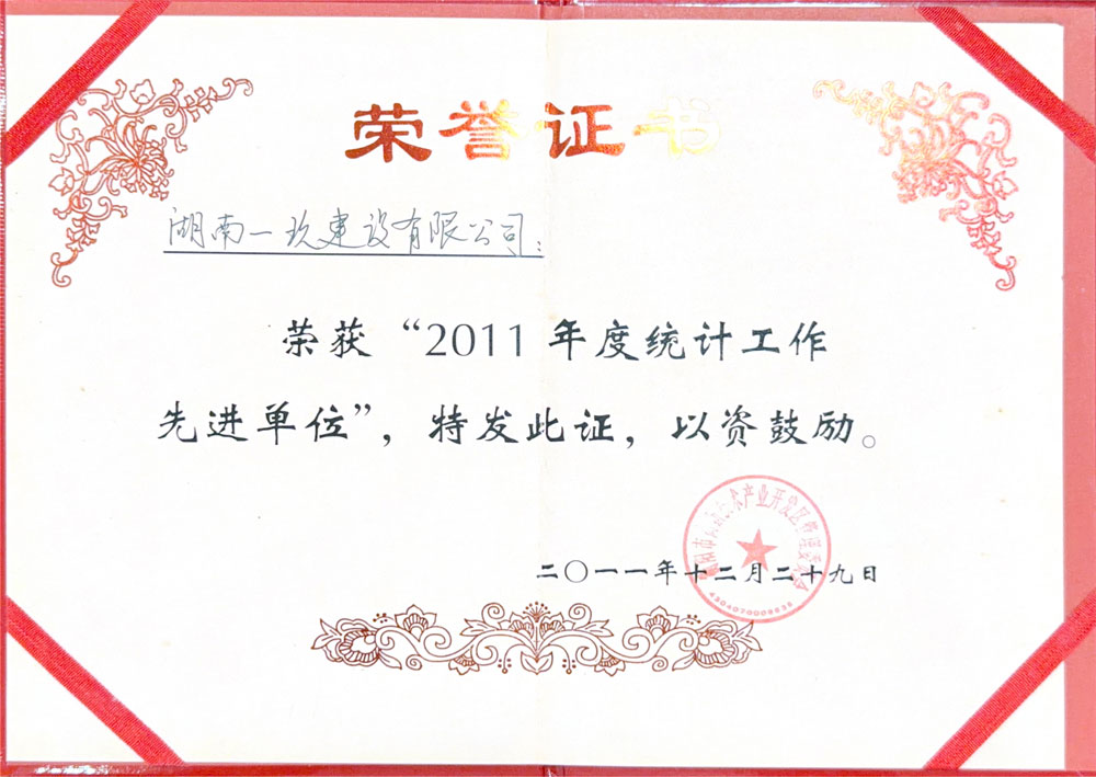 2011���ͳ�ƹ����Ƚ���λ