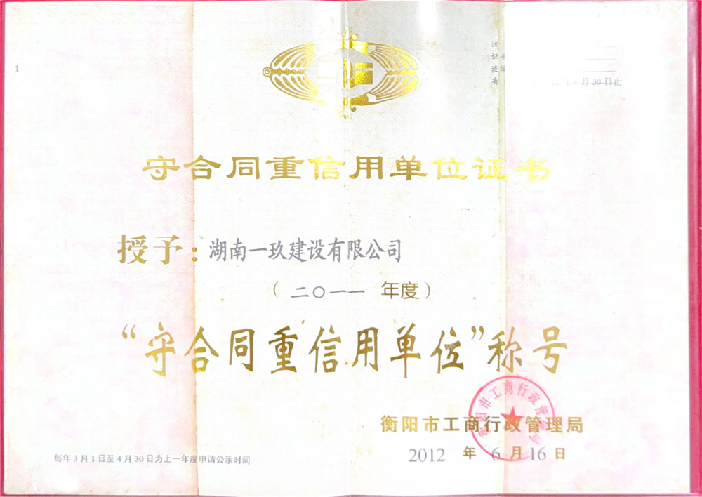 2011����غ�ͬ�����õ�λ
